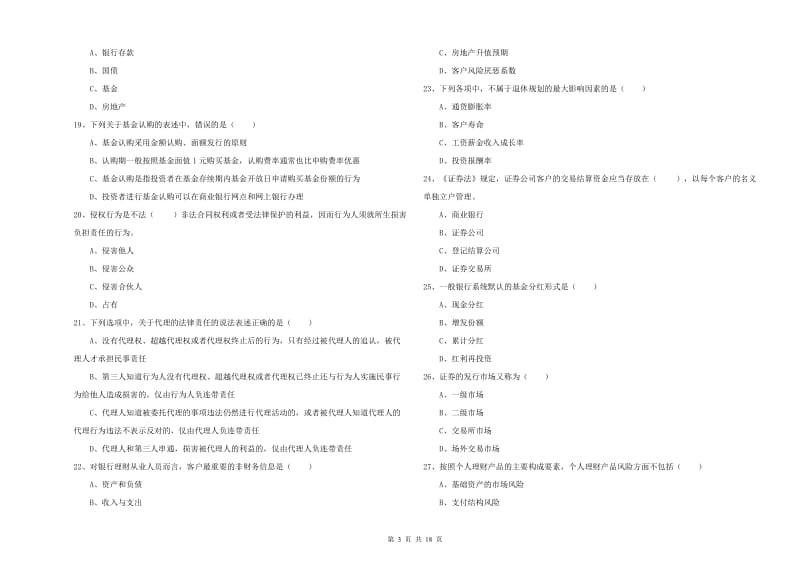 2020年中级银行从业考试《个人理财》考前练习试卷A卷 含答案.doc_第3页