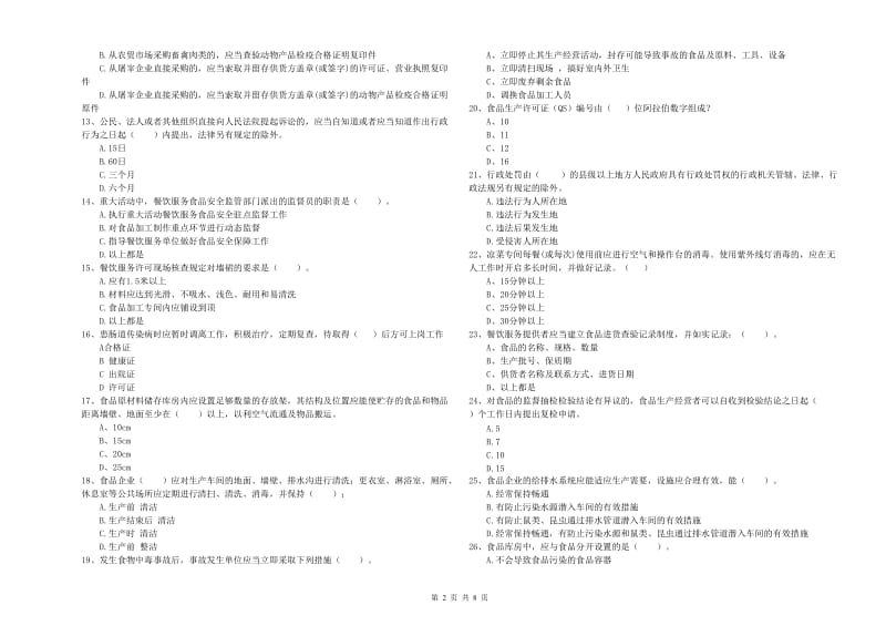 琼山区食品安全管理员试题C卷 附答案.doc_第2页