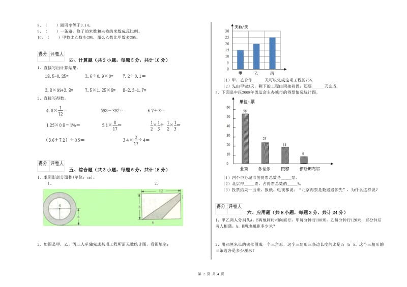 2019年实验小学小升初数学考前练习试题D卷 上海教育版（附解析）.doc_第2页