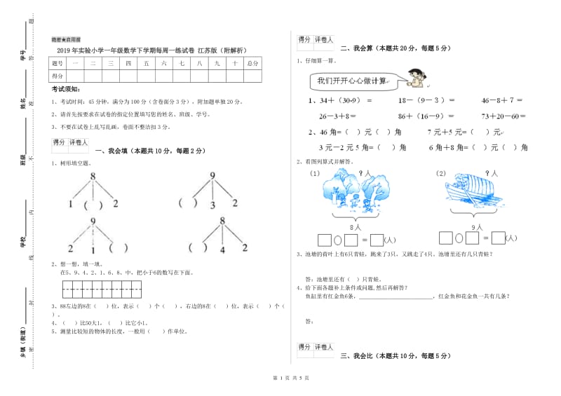 2019年实验小学一年级数学下学期每周一练试卷 江苏版（附解析）.doc_第1页