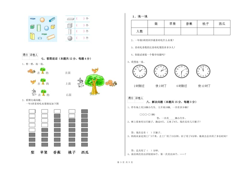 2019年实验小学一年级数学下学期每周一练试卷 江苏版（附解析）.doc_第3页