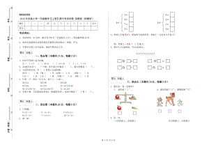 2019年實(shí)驗(yàn)小學(xué)一年級數(shù)學(xué)【上冊】期中考試試卷 蘇教版（附解析）.doc