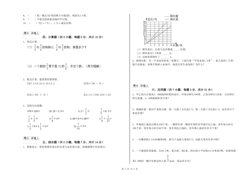 2019年六年级数学上学期每周一练试题 苏教版（含答案）.doc_第2页