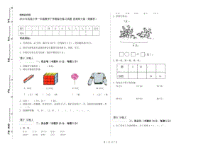 2019年實驗小學一年級數(shù)學下學期綜合練習試題 西南師大版（附解析）.doc