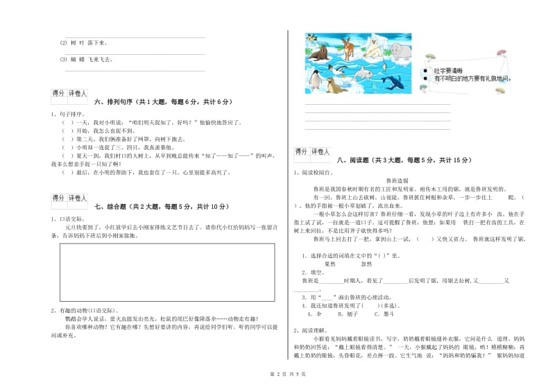 2019年实验小学二年级语文下学期综合练习试卷 上海教育版（附答案）.doc_第2页