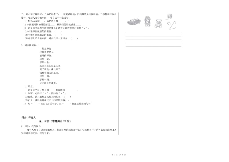 2019年实验小学二年级语文下学期综合练习试卷 上海教育版（附答案）.doc_第3页