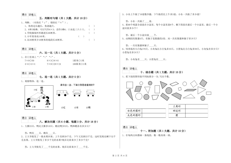 2020年二年级数学上学期期末考试试题D卷 附答案.doc_第2页