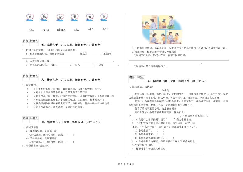 2019年实验小学二年级语文【下册】提升训练试卷 外研版（附答案）.doc_第2页