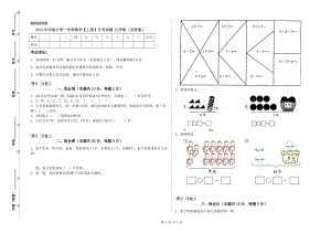 2019年实验小学一年级数学【上册】月考试题 江苏版（含答案）.doc