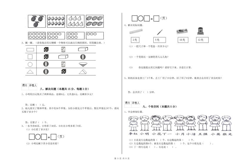 2019年实验小学一年级数学上学期过关检测试题C卷 江西版.doc_第3页