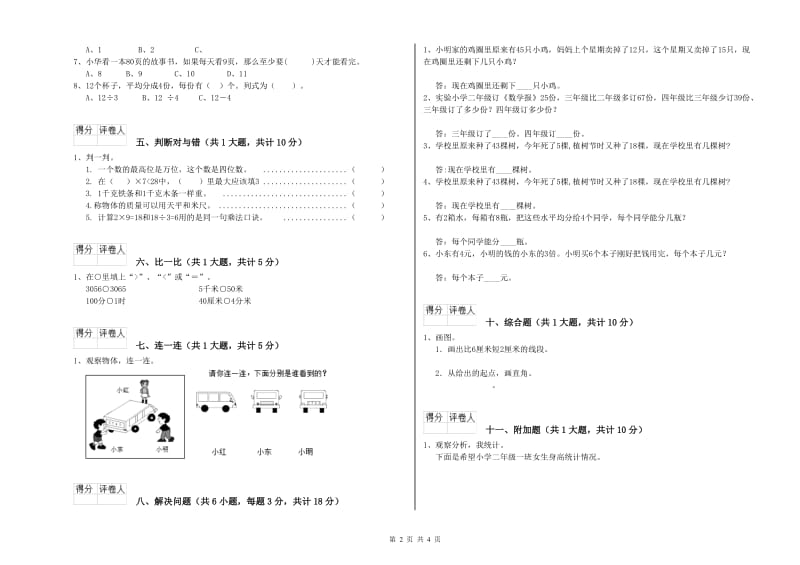 2020年二年级数学上学期综合检测试卷D卷 含答案.doc_第2页