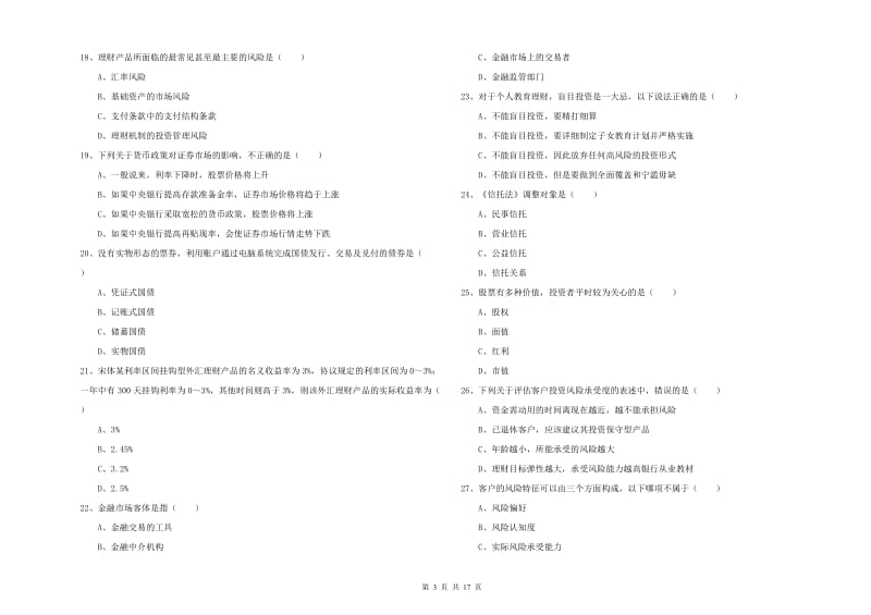 2019年中级银行从业考试《个人理财》过关检测试卷B卷 附答案.doc_第3页