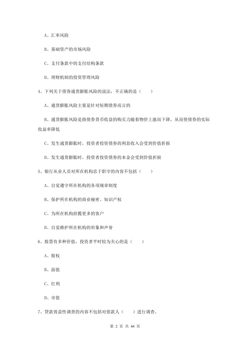 2019年初级银行从业资格考试《个人理财》押题练习试卷 附解析.doc_第2页