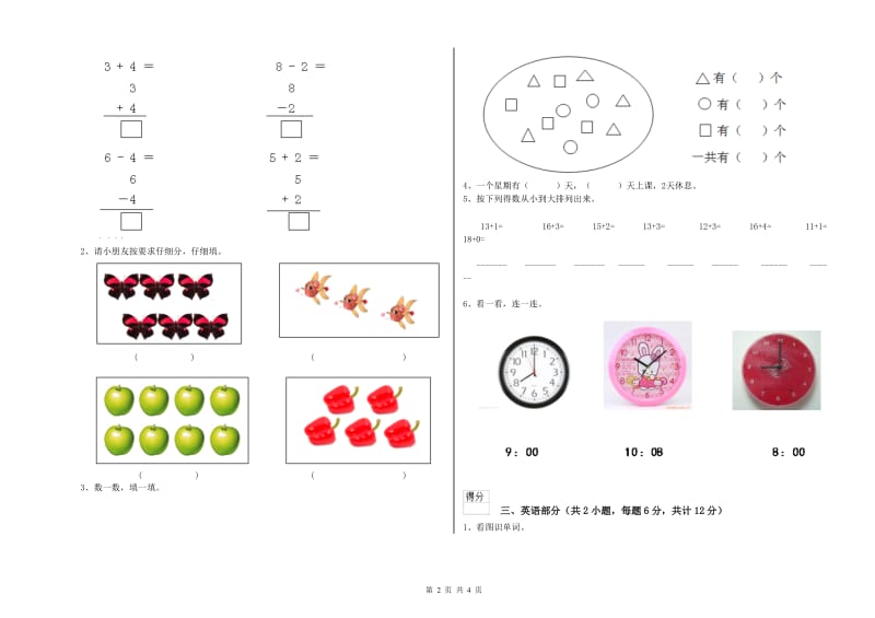 重点幼儿园学前班期末考试试题A卷 附解析.doc_第2页