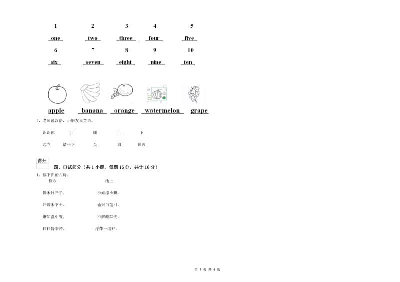 重点幼儿园学前班期末考试试题A卷 附解析.doc_第3页