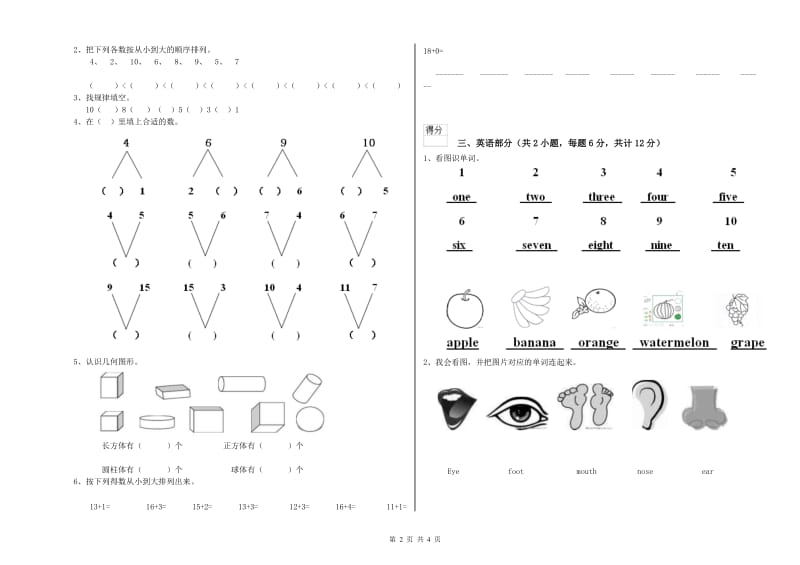 重点幼儿园学前班过关检测试卷A卷 附解析.doc_第2页