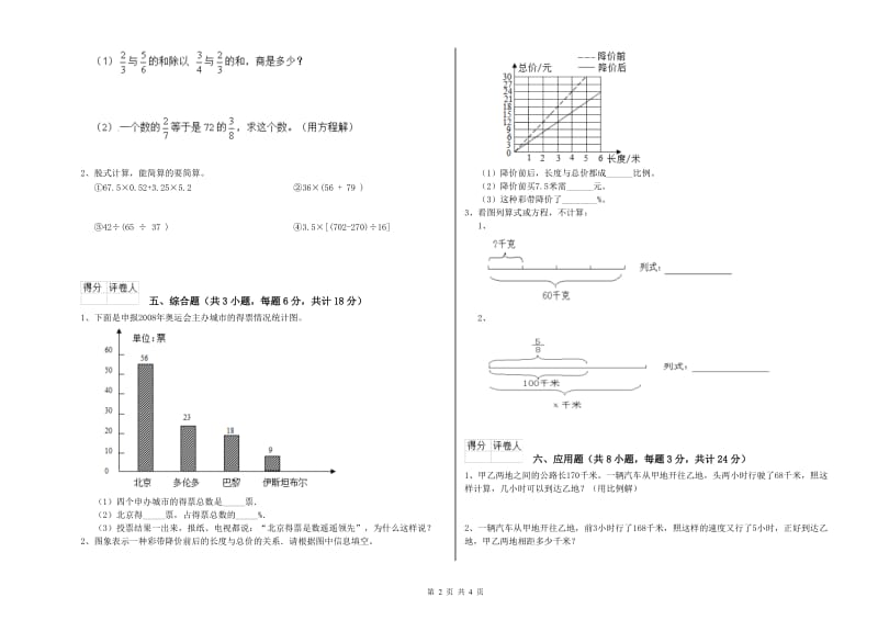 2019年实验小学小升初数学模拟考试试题C卷 浙教版（附解析）.doc_第2页