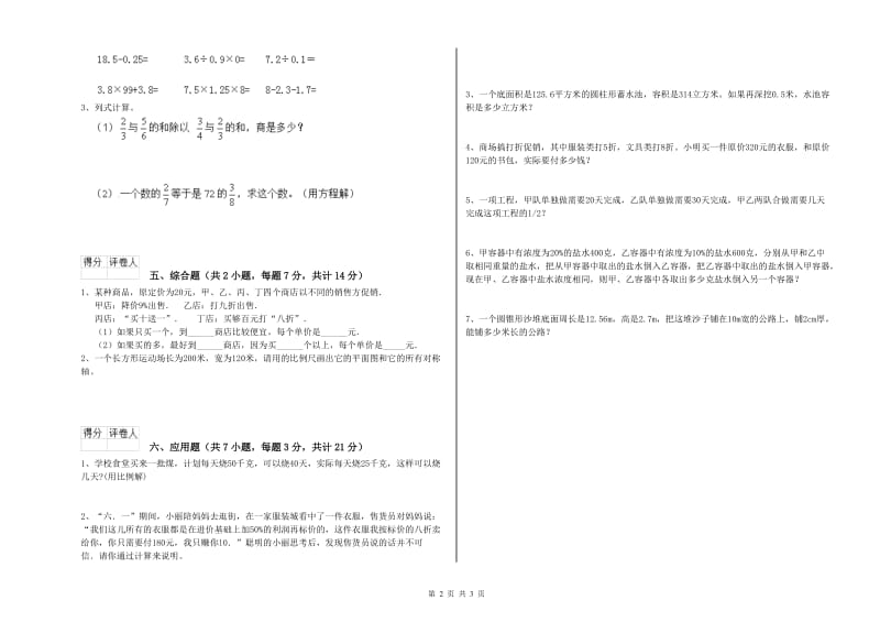 2019年六年级数学上学期开学检测试题 新人教版（含答案）.doc_第2页