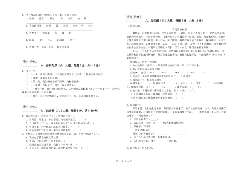 2019年实验小学二年级语文【上册】能力提升试题 江苏版（含答案）.doc_第2页