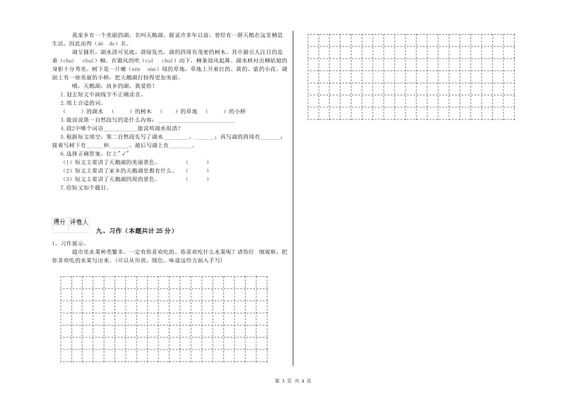 2019年实验小学二年级语文【上册】能力提升试题 江苏版（含答案）.doc_第3页