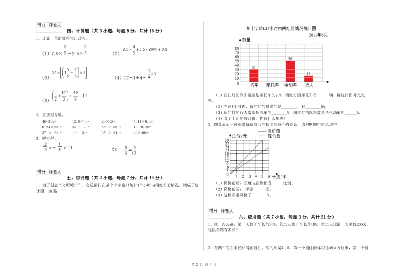 2019年六年级数学上学期综合检测试题 湘教版（附答案）.doc_第2页