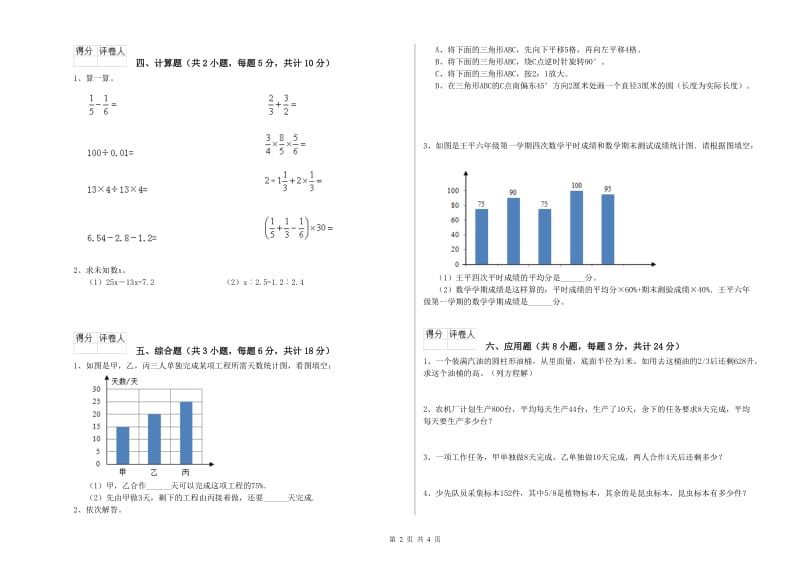 2019年实验小学小升初数学提升训练试题A卷 浙教版（附答案）.doc_第2页