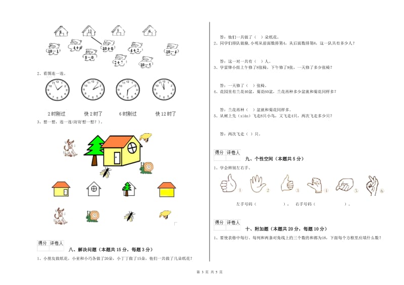 2019年实验小学一年级数学【下册】自我检测试卷C卷 湘教版.doc_第3页