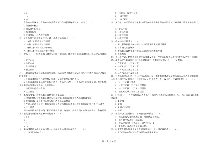 濮阳县食品安全管理员试题A卷 附答案.doc_第2页