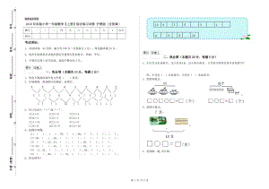 2019年實(shí)驗(yàn)小學(xué)一年級數(shù)學(xué)【上冊】綜合練習(xí)試卷 滬教版（含答案）.doc