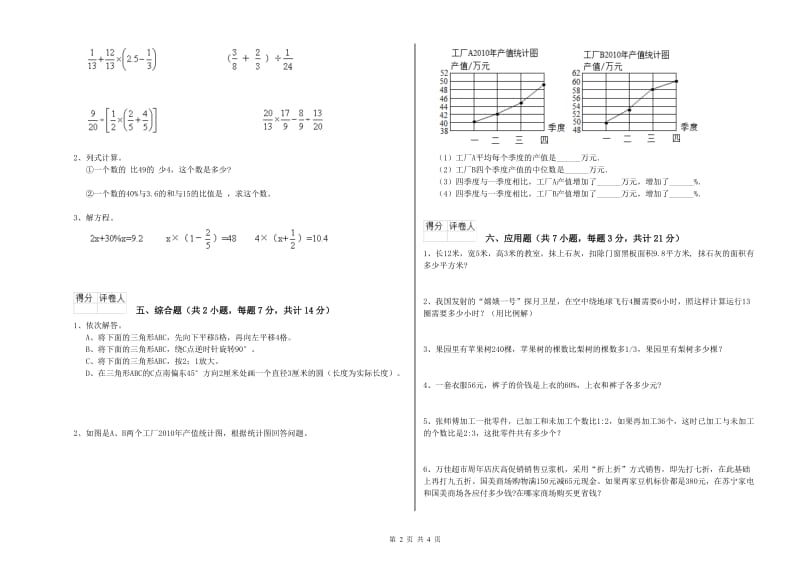 2020年六年级数学【上册】每周一练试卷 沪教版（附解析）.doc_第2页