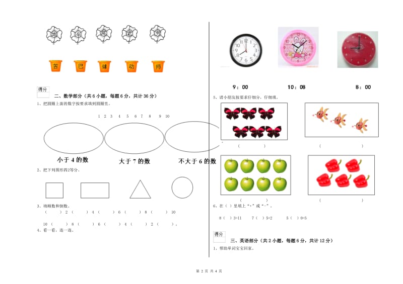 重点幼儿园托管班综合检测试卷 附解析.doc_第2页