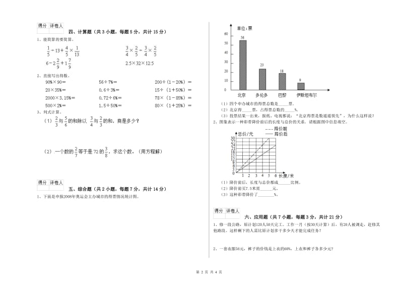 2019年六年级数学下学期开学考试试卷 西南师大版（附解析）.doc_第2页