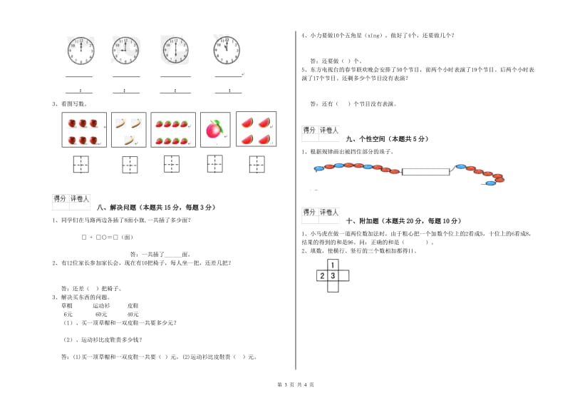 2019年实验小学一年级数学【上册】每周一练试题C卷 江苏版.doc_第3页