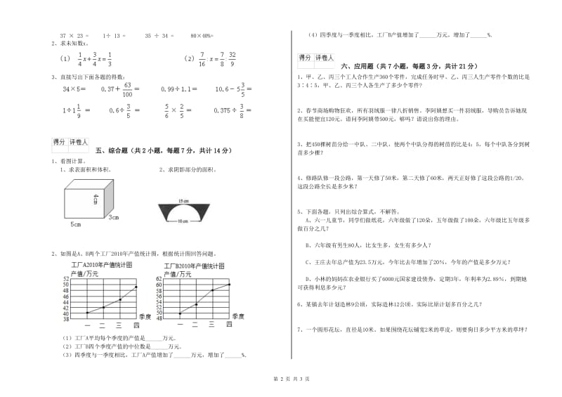 2019年六年级数学【下册】期中考试试题 湘教版（附答案）.doc_第2页