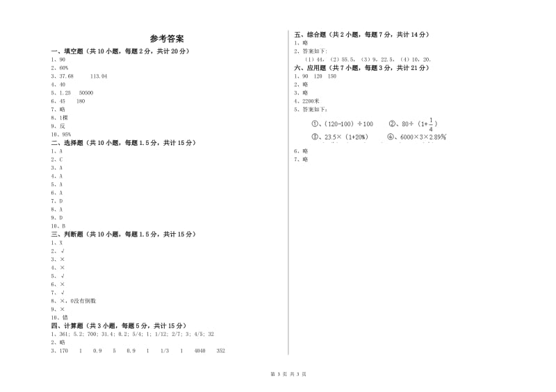 2019年六年级数学【下册】期中考试试题 湘教版（附答案）.doc_第3页