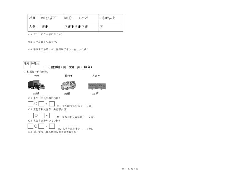 2020年二年级数学上学期月考试卷A卷 含答案.doc_第3页