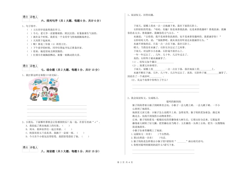 2019年实验小学二年级语文【上册】期末考试试题 豫教版（附解析）.doc_第2页