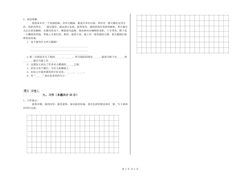 2019年实验小学二年级语文【上册】期末考试试题 豫教版（附解析）.doc_第3页