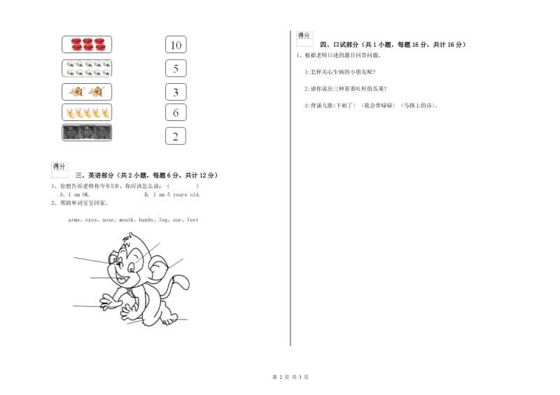 重点幼儿园学前班期末考试试题 含答案.doc_第2页