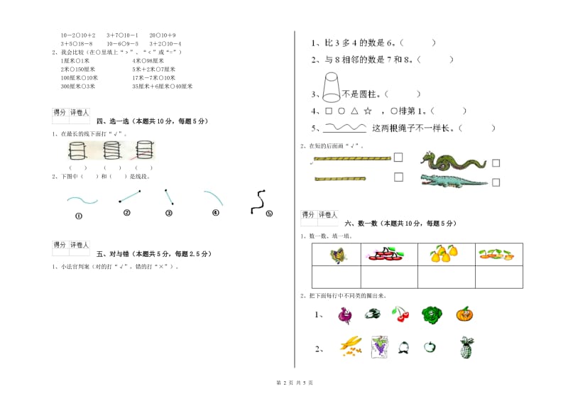 2019年实验小学一年级数学下学期自我检测试卷 江西版（附答案）.doc_第2页