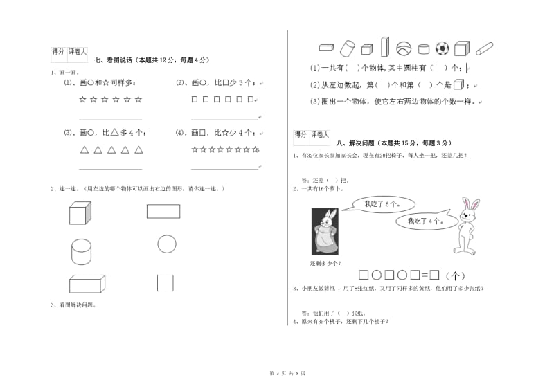 2019年实验小学一年级数学下学期自我检测试卷 江西版（附答案）.doc_第3页