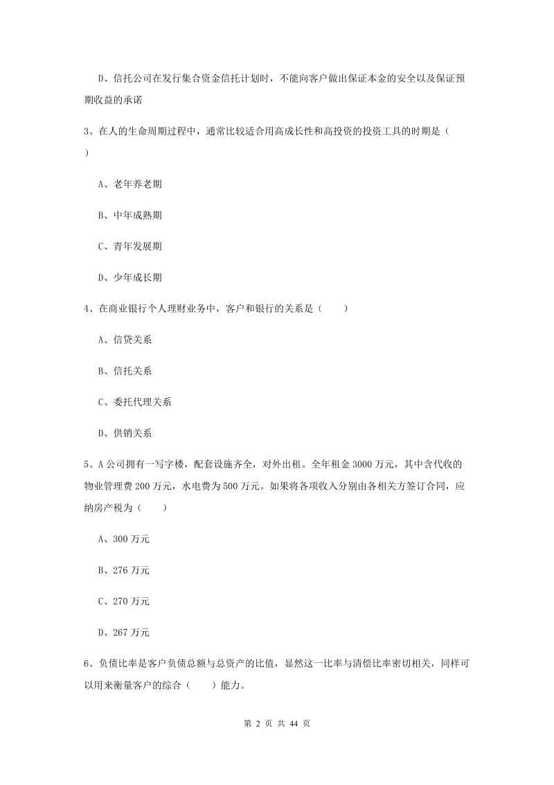 2019年初级银行从业资格考试《个人理财》全真模拟试卷D卷 附解析.doc_第2页