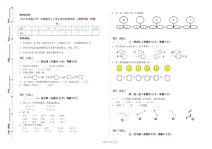 2019年實(shí)驗(yàn)小學(xué)一年級(jí)數(shù)學(xué)【上冊(cè)】綜合檢測(cè)試卷 上海教育版（附解析）.doc