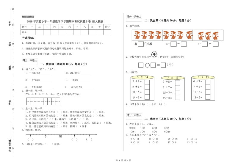 2019年实验小学一年级数学下学期期中考试试题B卷 新人教版.doc_第1页