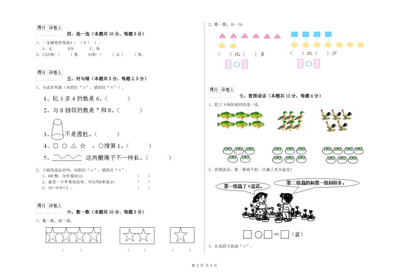 2019年实验小学一年级数学下学期期中考试试题B卷 新人教版.doc_第2页