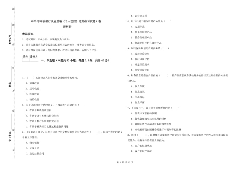 2020年中级银行从业资格《个人理财》过关练习试题A卷 附解析.doc_第1页