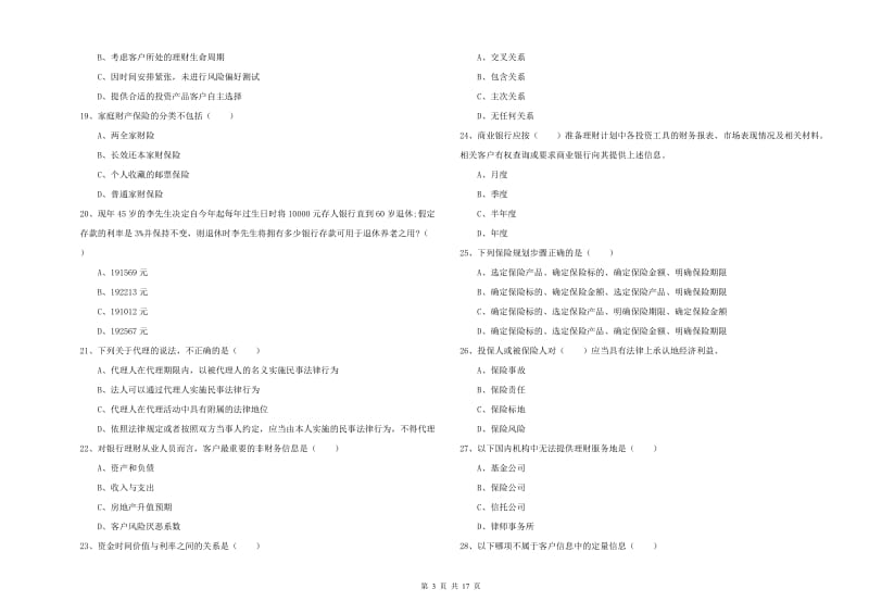 2020年中级银行从业资格《个人理财》过关练习试题A卷 附解析.doc_第3页