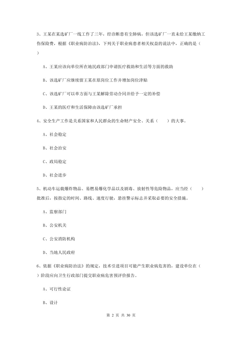 注册安全工程师考试《安全生产法及相关法律知识》真题练习试卷A卷 含答案.doc_第2页