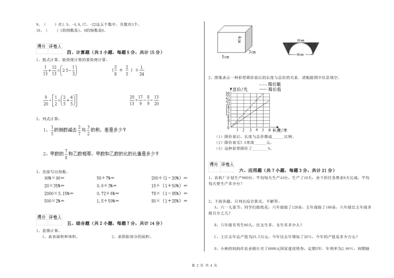 2020年六年级数学下学期月考试题 北师大版（附解析）.doc_第2页