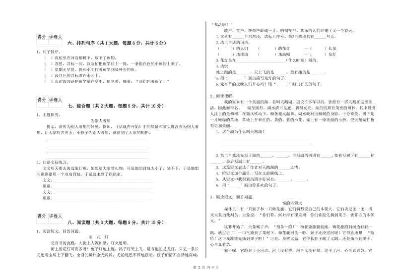 2019年实验小学二年级语文【上册】开学考试试卷 北师大版（附解析）.doc_第2页